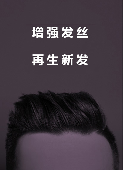 韩国来福琳干细胞非手术脱发治疗