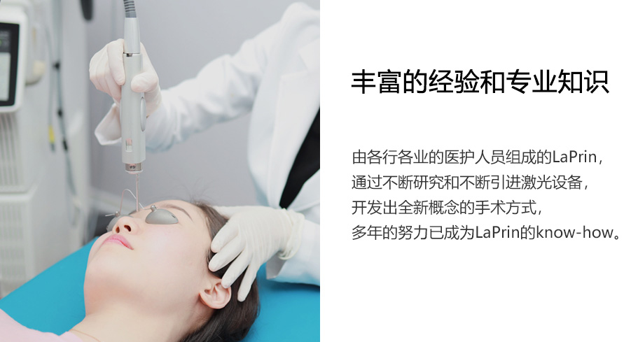 健康美丽肌肤的标准 LaPrin Skin Clinic 